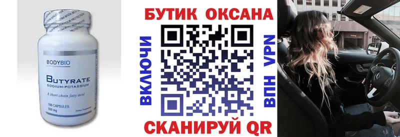Бутират жидкий экстази  закладки  Ачхой-Мартан 
